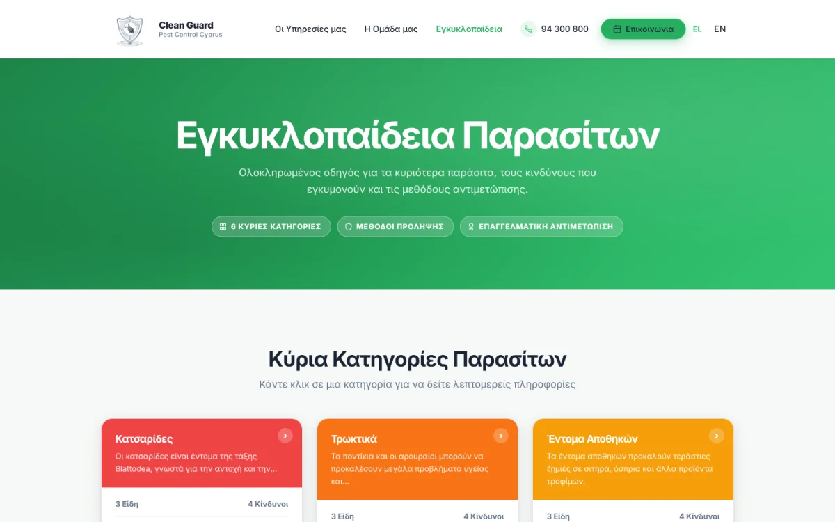 Clean Guard's pest encyclopedia in Greek: a grid of colour-coded cards, one per pest, each with an illustration and its own entry