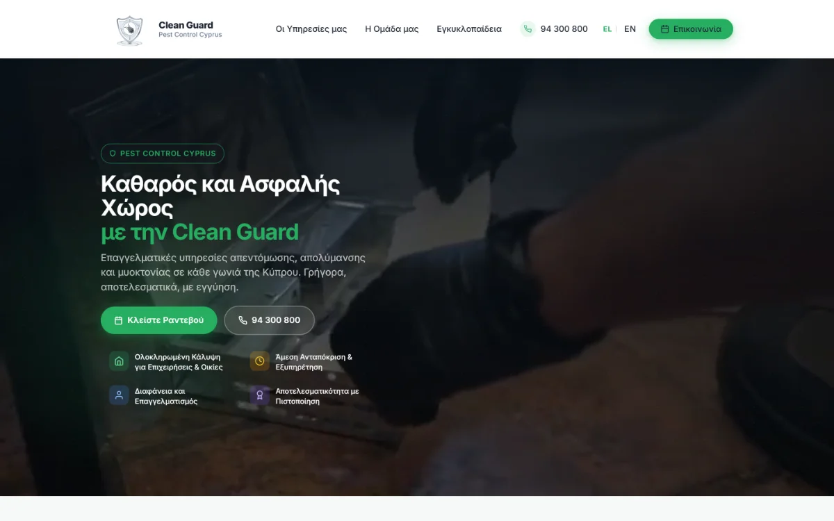 Clean Guard homepage in Greek, with the hero headline over pest-control footage and buttons to book an appointment or call